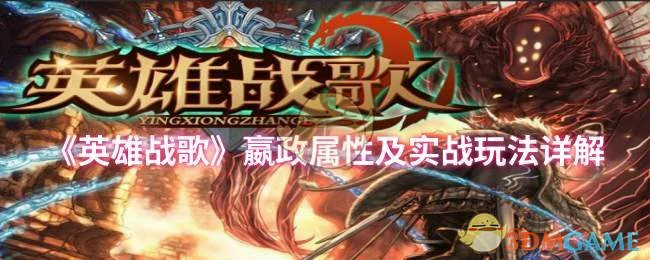嬴政属性及实战玩法详解