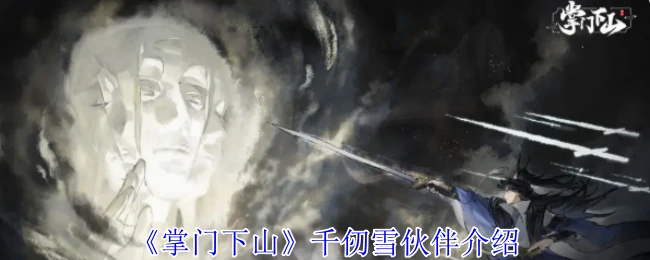 千仞雪