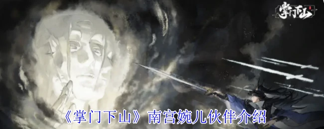 南宫婉儿