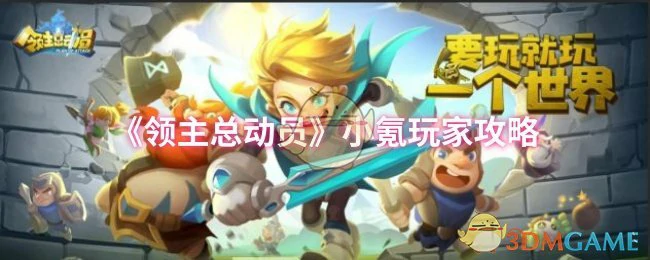小氪玩家攻略