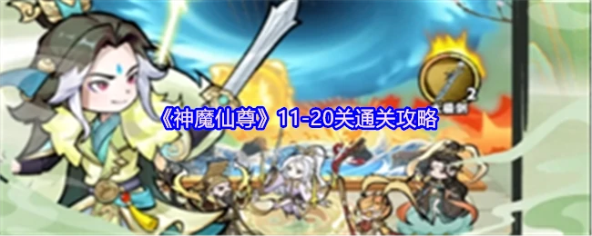 11 - 20