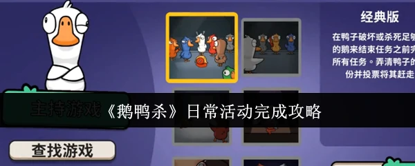 日常活动完成攻略