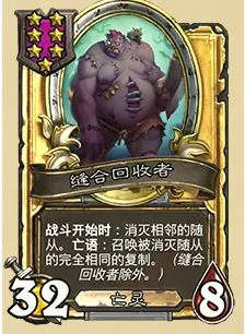 32.03版本缝合回收者改动一览