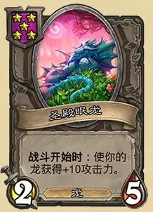 32.03版本圣殿眠龙改动一览