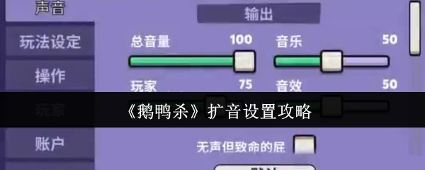 扩音设置攻略