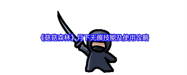 月下无痕