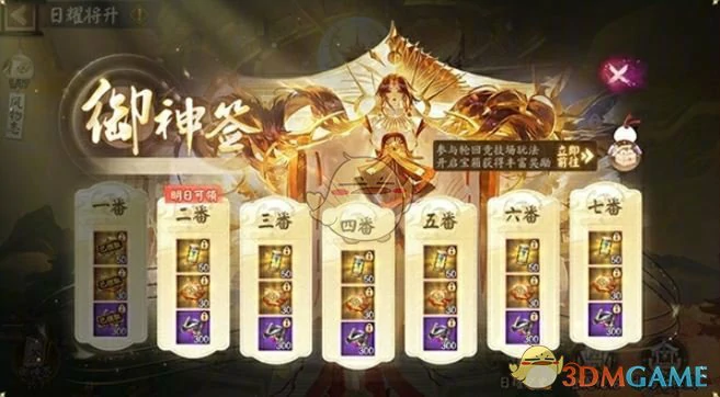 日耀将升活动玩法介绍