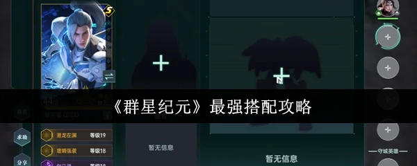 最强搭配攻略