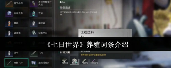 养殖词条介绍