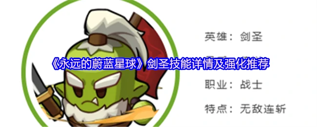 剑圣