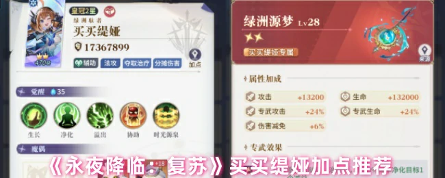 买买缇娅加点推荐