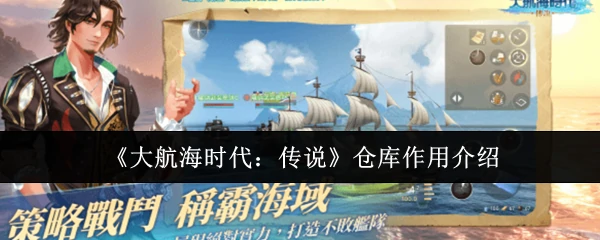 仓库作用介绍