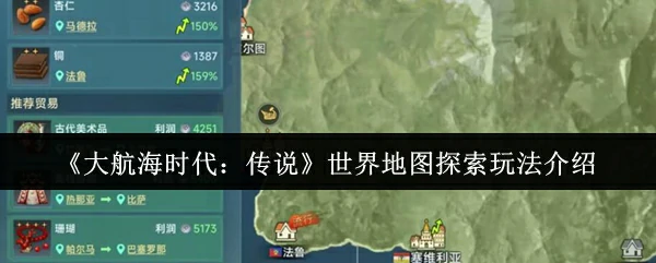 世界地图探索玩法介绍