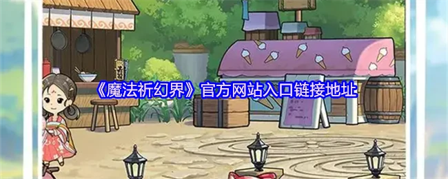 官方网站入口链接