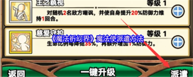 魔法使派遣方法