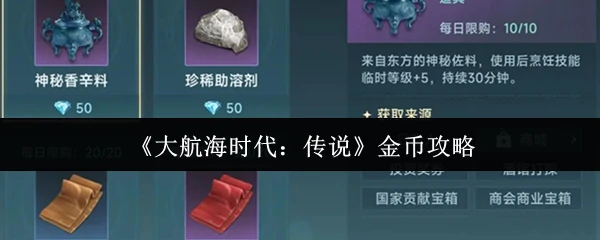 金币攻略