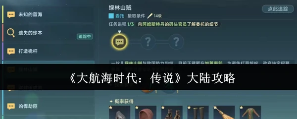 大陆攻略