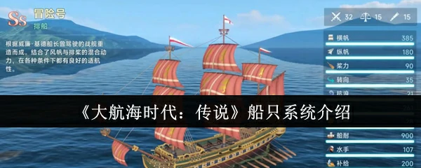 船只系统介绍
