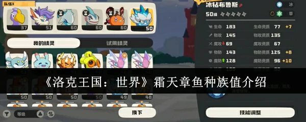 霜天章鱼种族值介绍