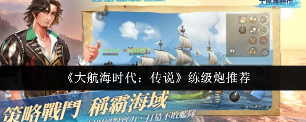 练级炮推荐