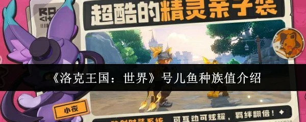 号儿鱼种族值介绍