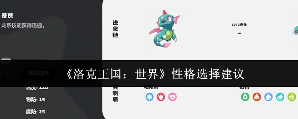 性格选择建议
