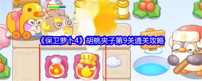 第9关