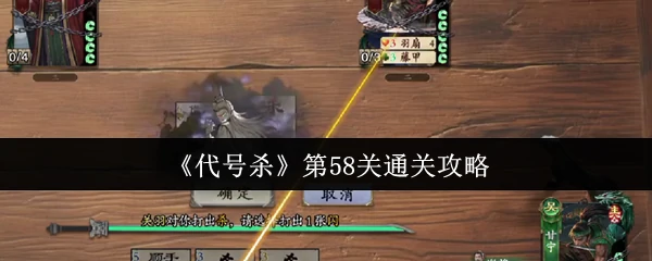 第58关通关攻略