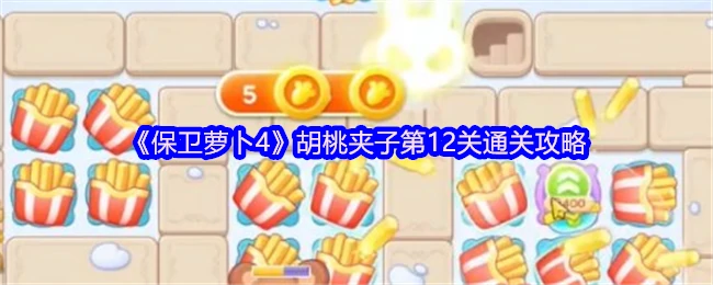 第12关
