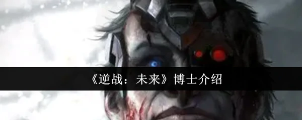 博士介绍