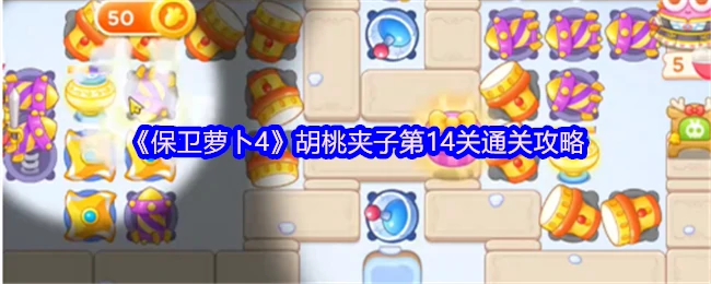 第14关
