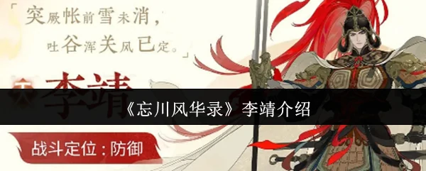 李靖介绍