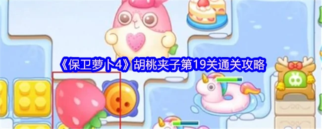 第19关
