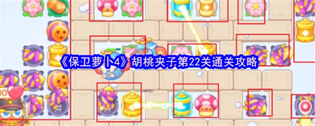 第22关