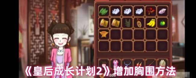 增加胸围方法