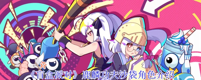鹿麟功夫沙袋
