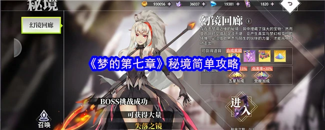 秘境简单攻略