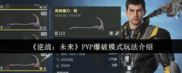 PVP爆破模式玩法介绍