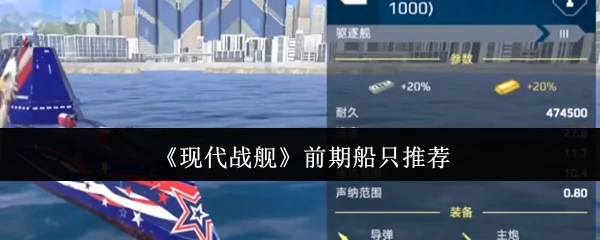 前期船只推荐