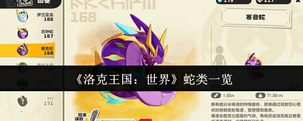 蛇类一览