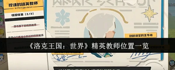 精英教师位置一览