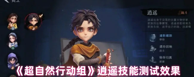 逍遥技能测试效果