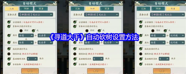怎么设置自动砍树