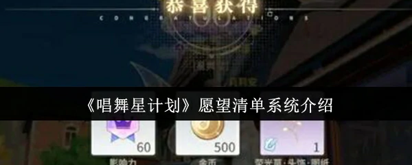 愿望清单系统介绍