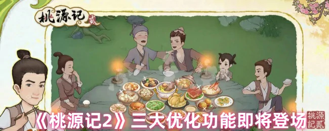 三大优化功能即将登场