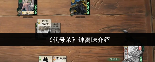 钟离眛介绍