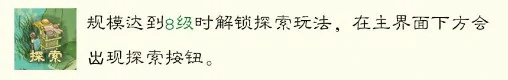探索玩法介绍