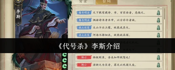 李斯介绍
