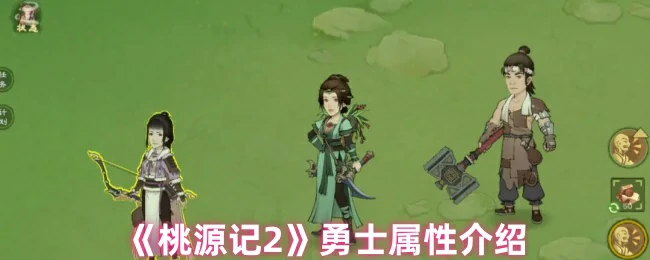 勇士属性介绍