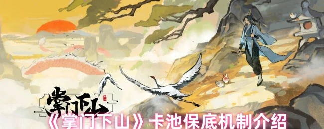 卡池保底机制介绍
